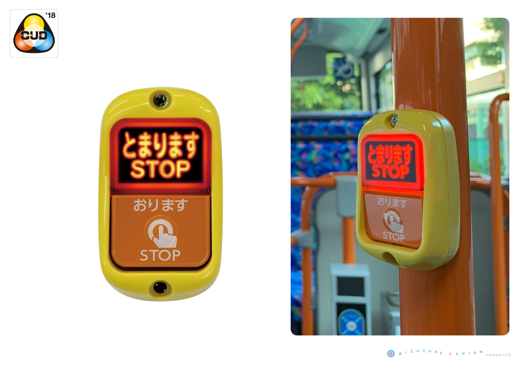 路線バス用　降車押ボタン