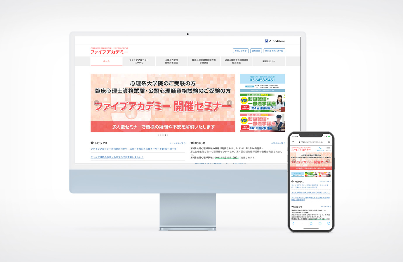 ファイブアカデミーWebサイトイメージ