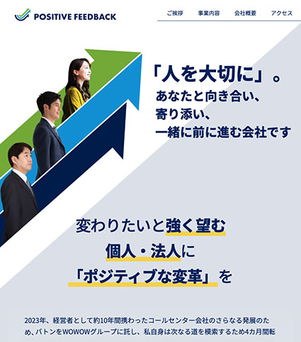 新会社のHP（別ページの動画も作成）