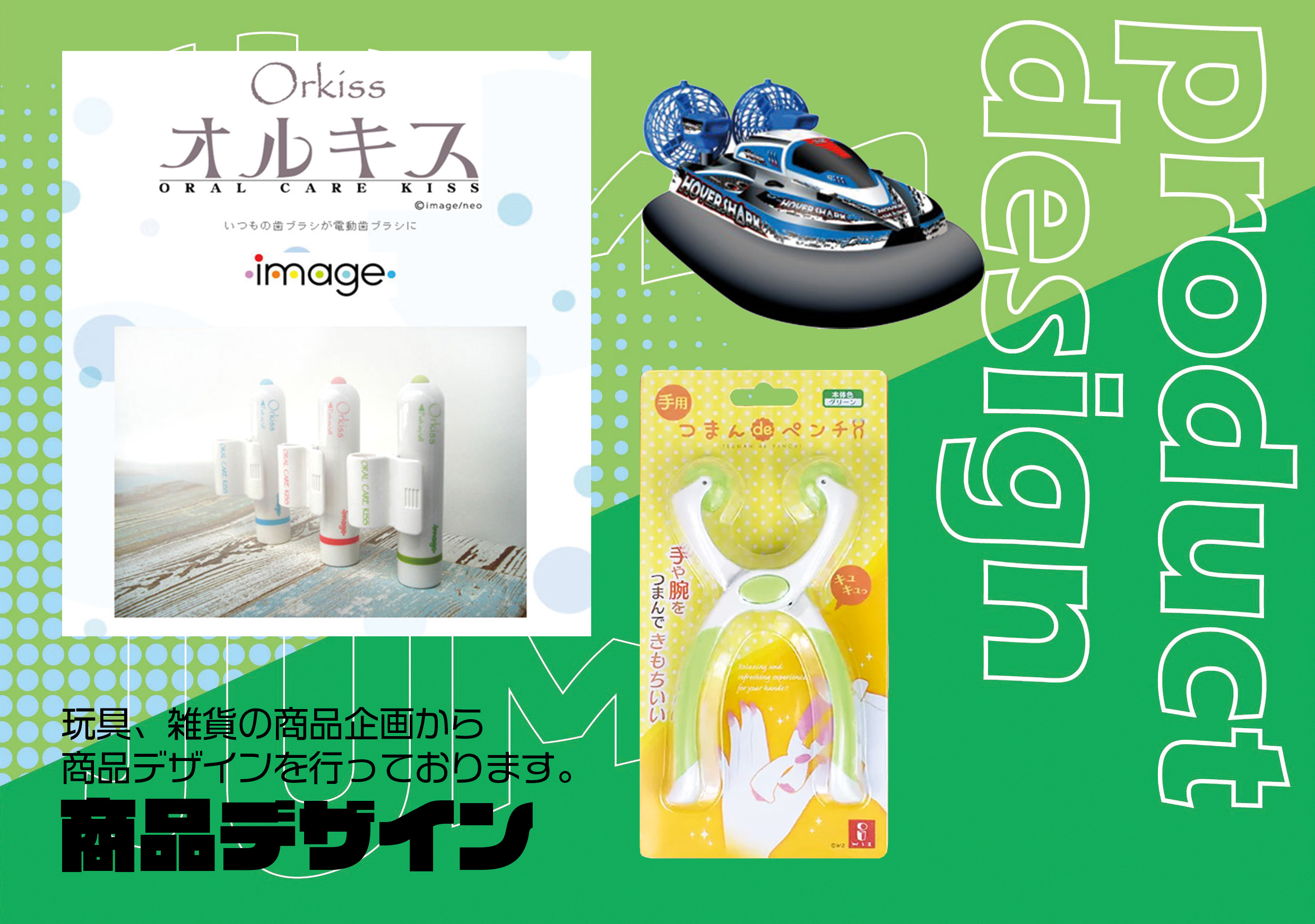 雑貨等の商品デザイン