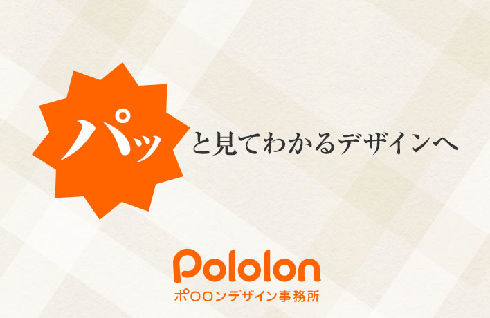 ポロロンデザイン事務所