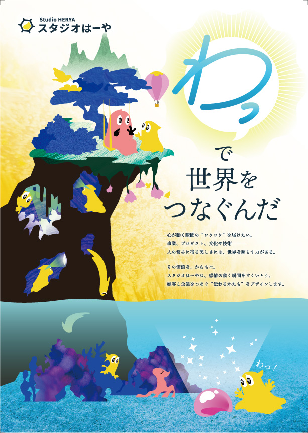 株式会社スタジオはーやのチラシ